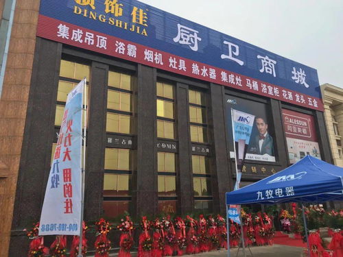 熱烈祝賀頂飾佳廚衛(wèi)商城入駐中國(guó)財(cái)富建材博覽城盛大開業(yè)